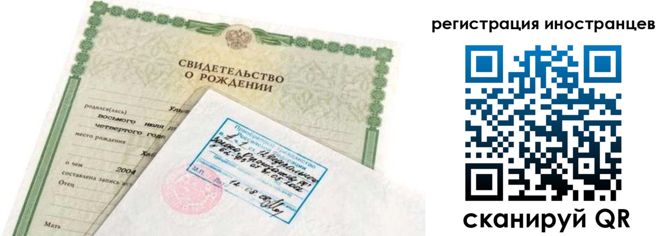 временная регистрация законно в Анадыре