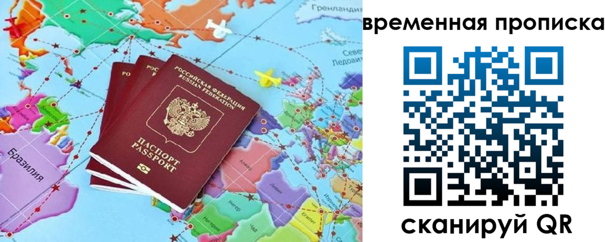 временная прописка в Анадыре
