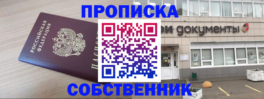 временная прописка в Анадыре