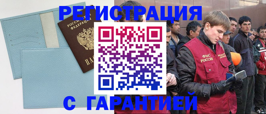 временная регистрация для школы в Анадыре