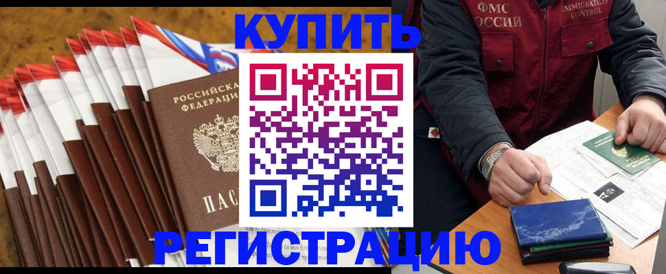 прописка от собственника в Анадыре