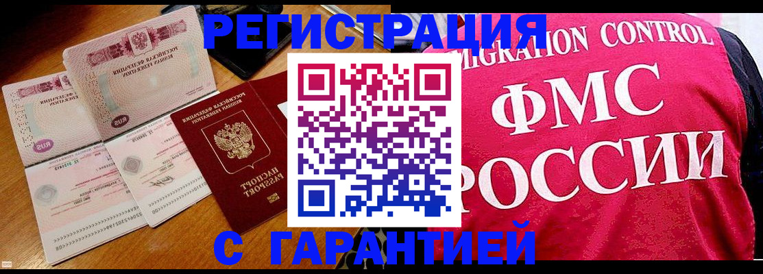прописка гарантия в Анадыре