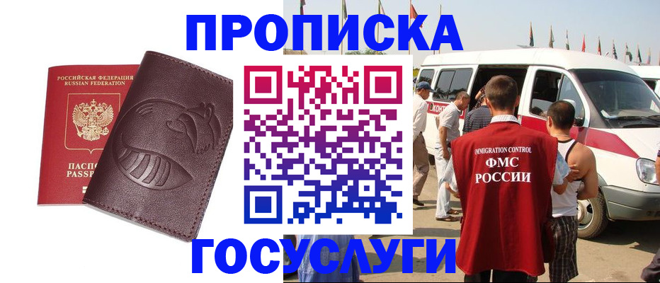 прописка ребенка в Анадыре