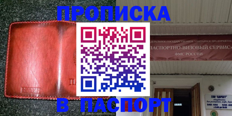 временная прописка в Анадыре