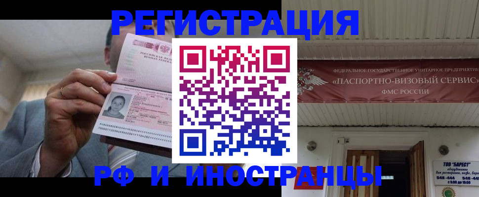 прописка для военкомата в Анадыре
