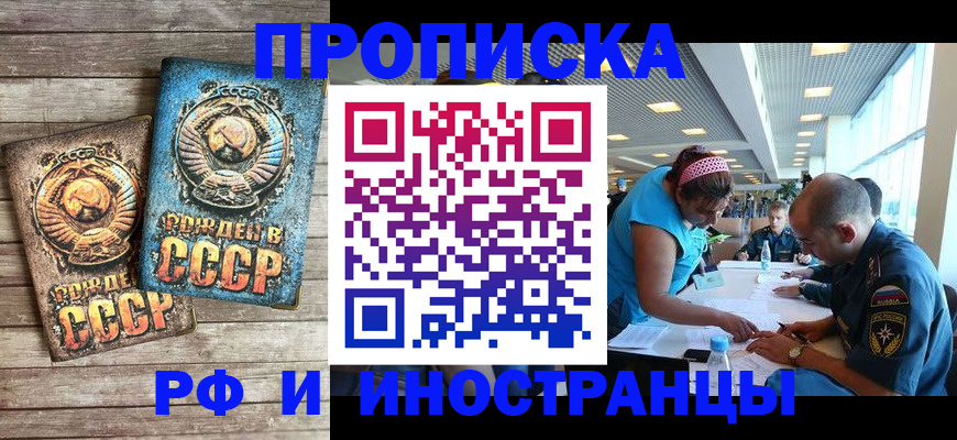 прописка для кредита в Анадыре